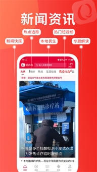 爱青岛截图2