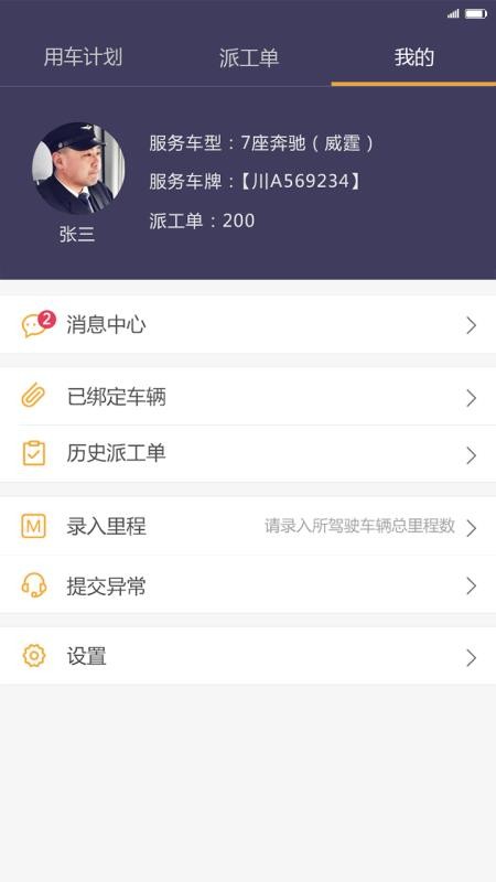 易来客运司机端免费版