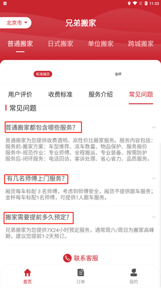 兄弟搬家