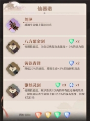 铸仙之境