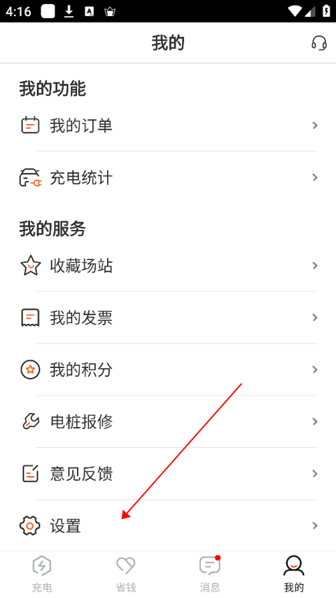 汇充电(汽车充电服务软件)安卓版