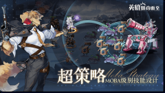 英雄如约而至正版截图3