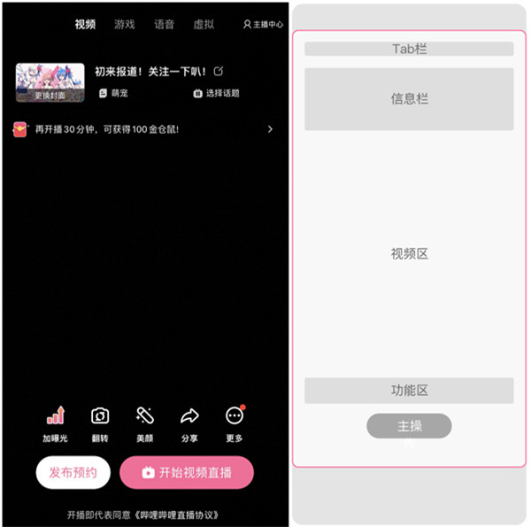 哔哩哔哩直播姬手机端  安卓版