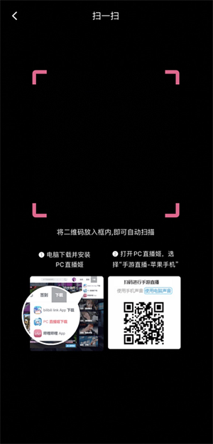 哔哩哔哩直播姬手机端  安卓版