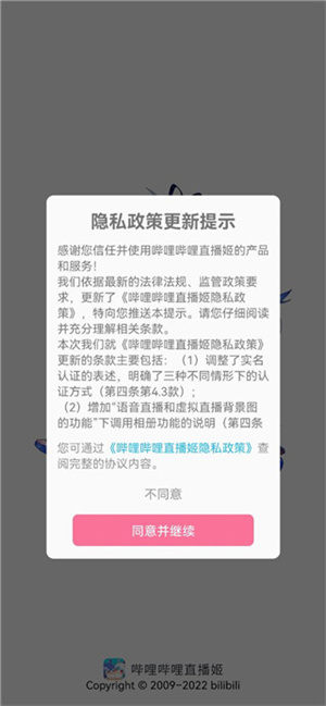 哔哩哔哩直播姬手机端  安卓版