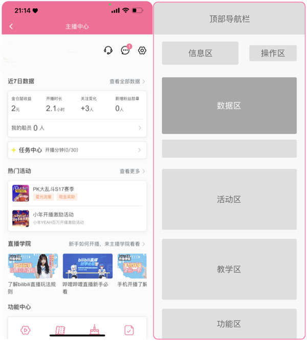 哔哩哔哩直播姬手机端  安卓版