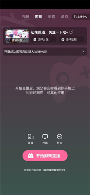哔哩哔哩直播姬手机端  安卓版