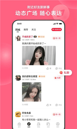 心遇免费找对象  安卓版