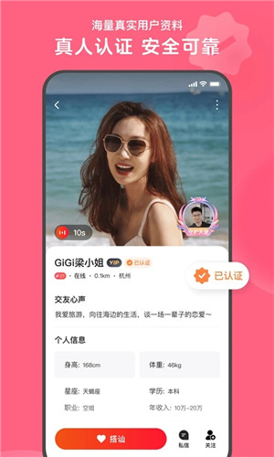 心遇免费找对象  安卓版