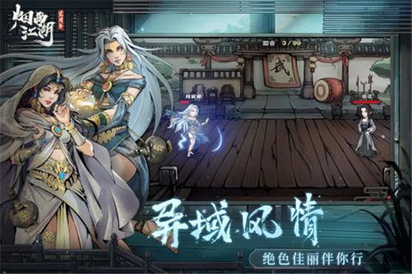 烟雨江湖WIKI哔哩哔哩版