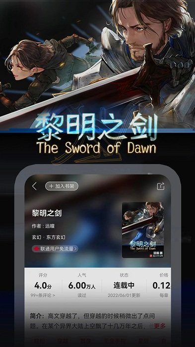 沃阅读(联通爱听)截图2