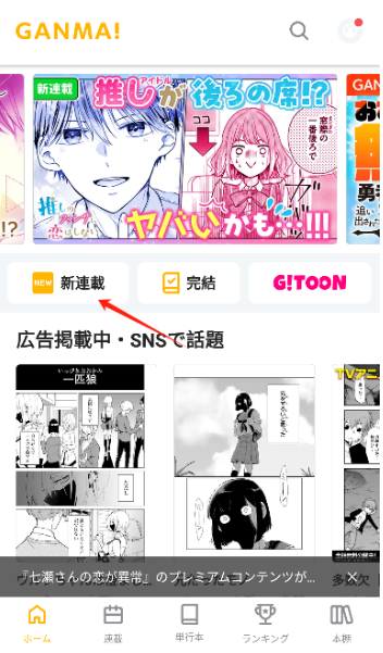 GANMA漫画免费版