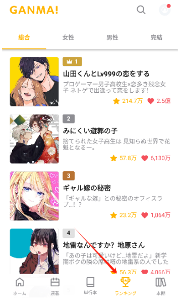 GANMA漫画免费版