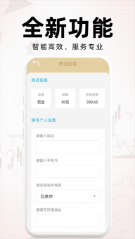 掌上黄金App截图2