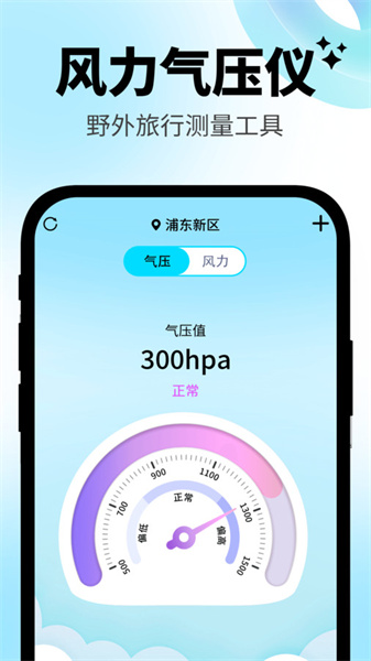 日常温度计截图2
