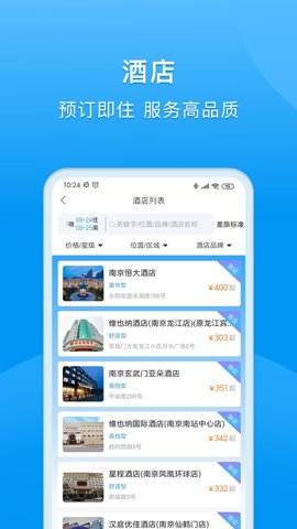 同程商旅企业版截图3