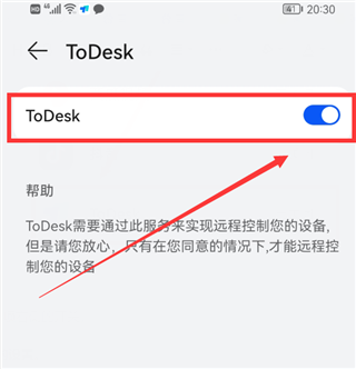 Todesk免付费  安卓版
