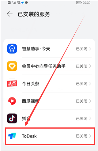 Todesk免付费  安卓版