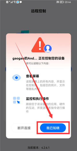 Todesk免付费  安卓版
