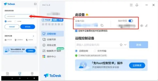 Todesk免付费  安卓版