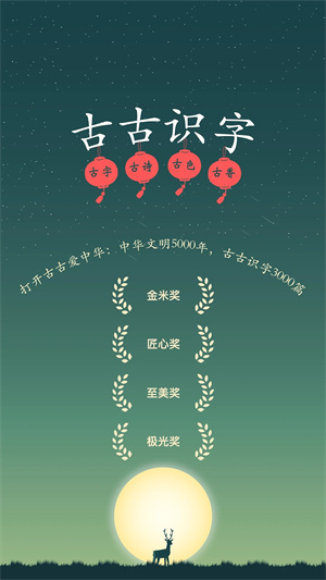 古古识字最新VIP  安卓版