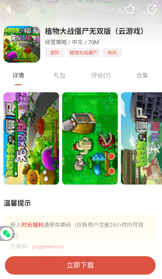 虫虫助手截图2