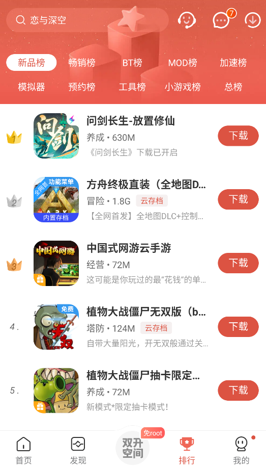 虫虫助手截图0