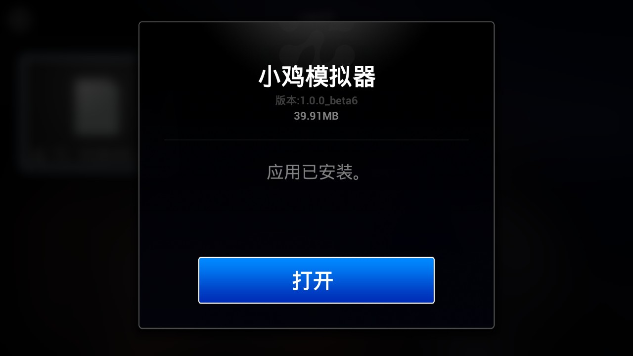 小鸡模拟器tv版