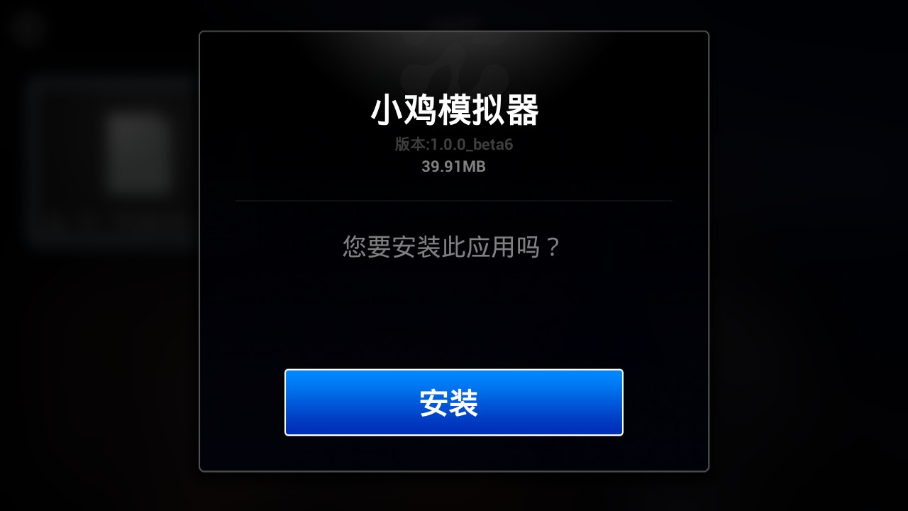小鸡模拟器tv版