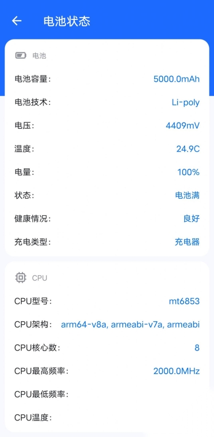 轻松充电管家版截图2