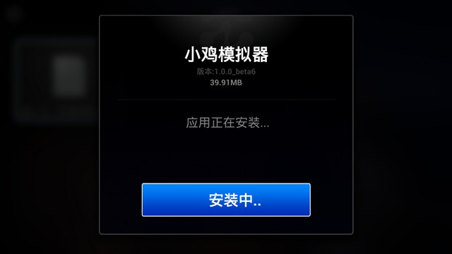 小鸡模拟器tv版