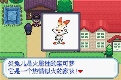 口袋妖怪剑盾gba7.0截图1