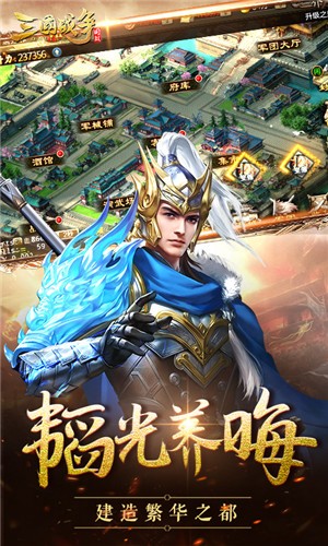 三国战争单机版截图3
