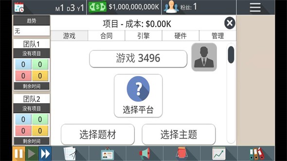 游戏工作室大亨3汉化版截图0