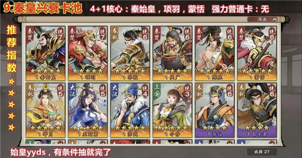秦皇汉武正版