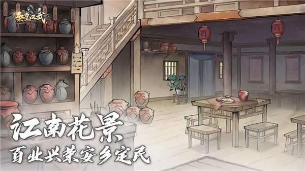 秦皇汉武正版截图2