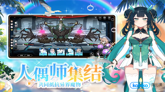灵魂潮汐截图1