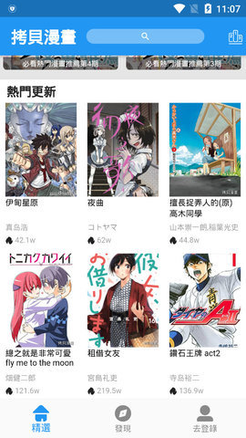 拷贝漫画copymanager.ory截图0