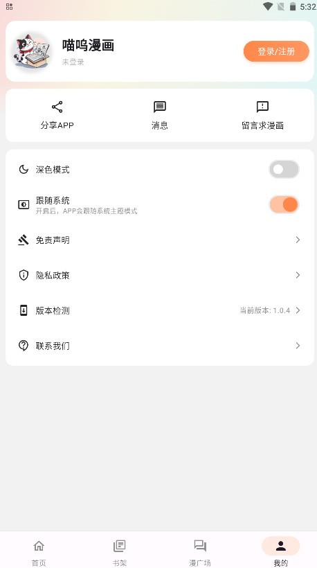 喵呜漫画去广告版截图0