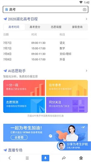 百度AI志愿助手2025最新版截图2