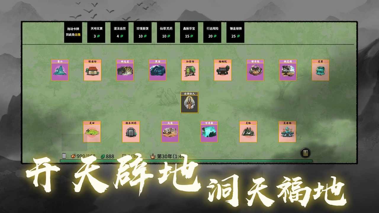 堆叠修仙无广告版截图0