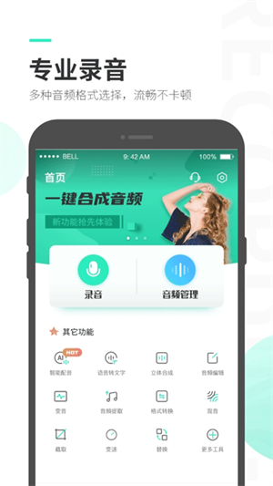 录音大师免费  安卓版截图3