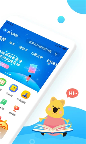 小读者学堂  安卓版截图1