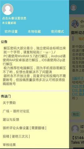 灵梦御所 3.3 安卓版