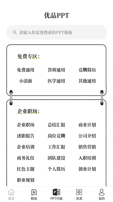 优品PPT免费模板截图0