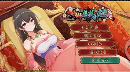 刘婵养成计划手机版截图2