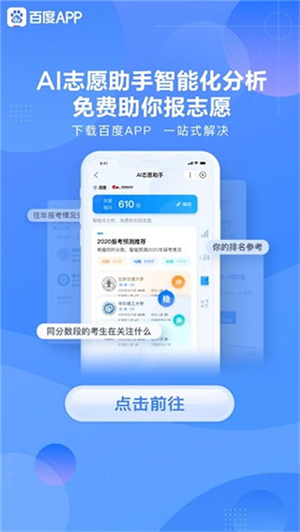 百度AI志愿助手2025最新版