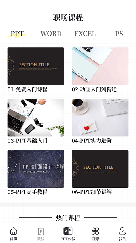 优品PPT免费模板截图1