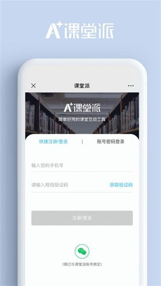 课堂派截图3