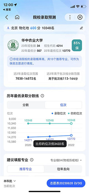 百度AI志愿助手2025最新版